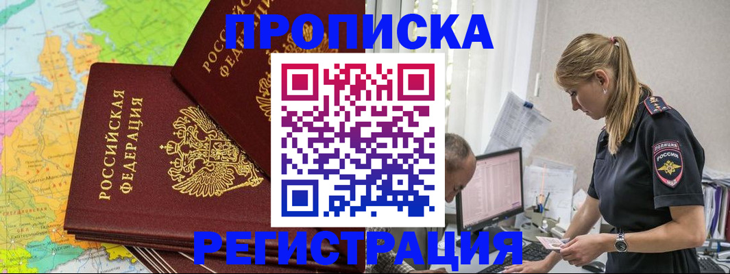 миграционный учет в Закаменске