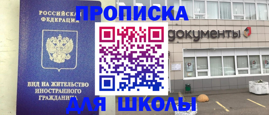 прописка законно в Закаменске