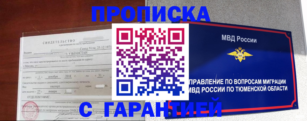 временная регистрация надежно в Закаменске