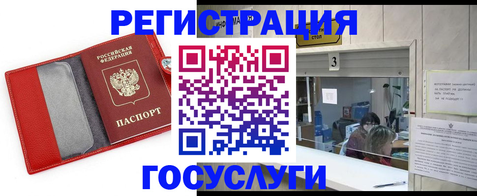 временная прописка в Закаменске